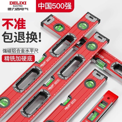 德力西电气高精度水平尺靠尺平水尺小型迷你带磁水平仪平衡坡度尺