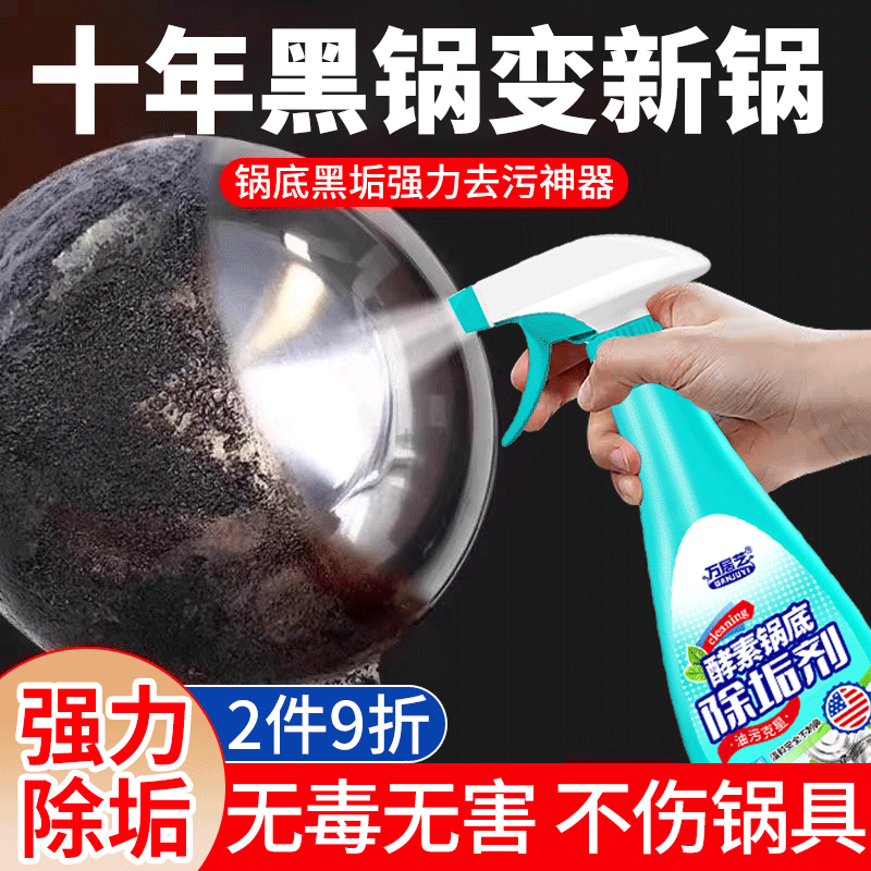 万居艺锅底黑垢清洁剂强力不锈钢去污厨房锅具油污除垢锈清洗神器,洗护清洁剂/卫生巾/纸/香薰,锅底黑垢清洁剂,淘宝优惠券,粉丝福利购,淘宝优惠卷