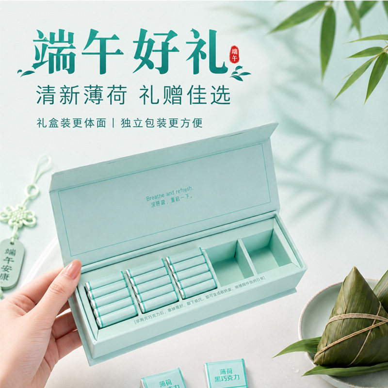 【端午送礼】薄荷黑巧克力纯可可脂办公室清凉零食独立包装礼盒