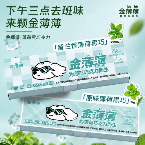 金薄薄留兰香味薄荷黑巧克力纯可可脂清凉犯困办公室开会常备零食