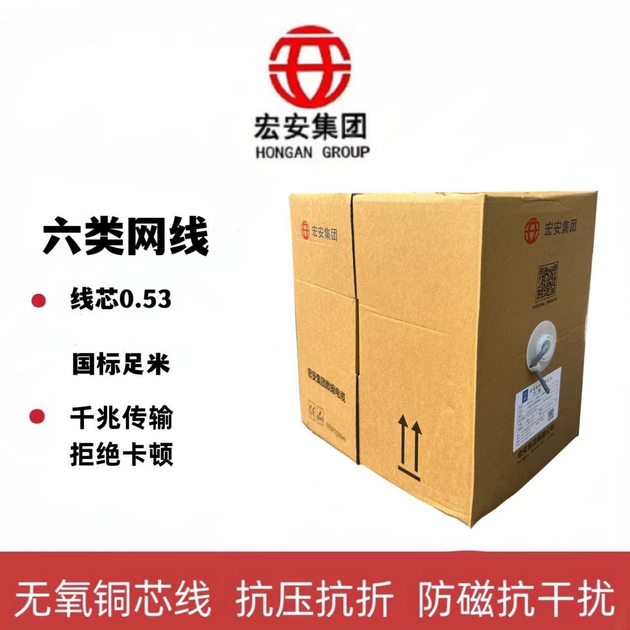 正品宏安六类千兆国标无氧铜0.53室内外网线宏安六类网线家用