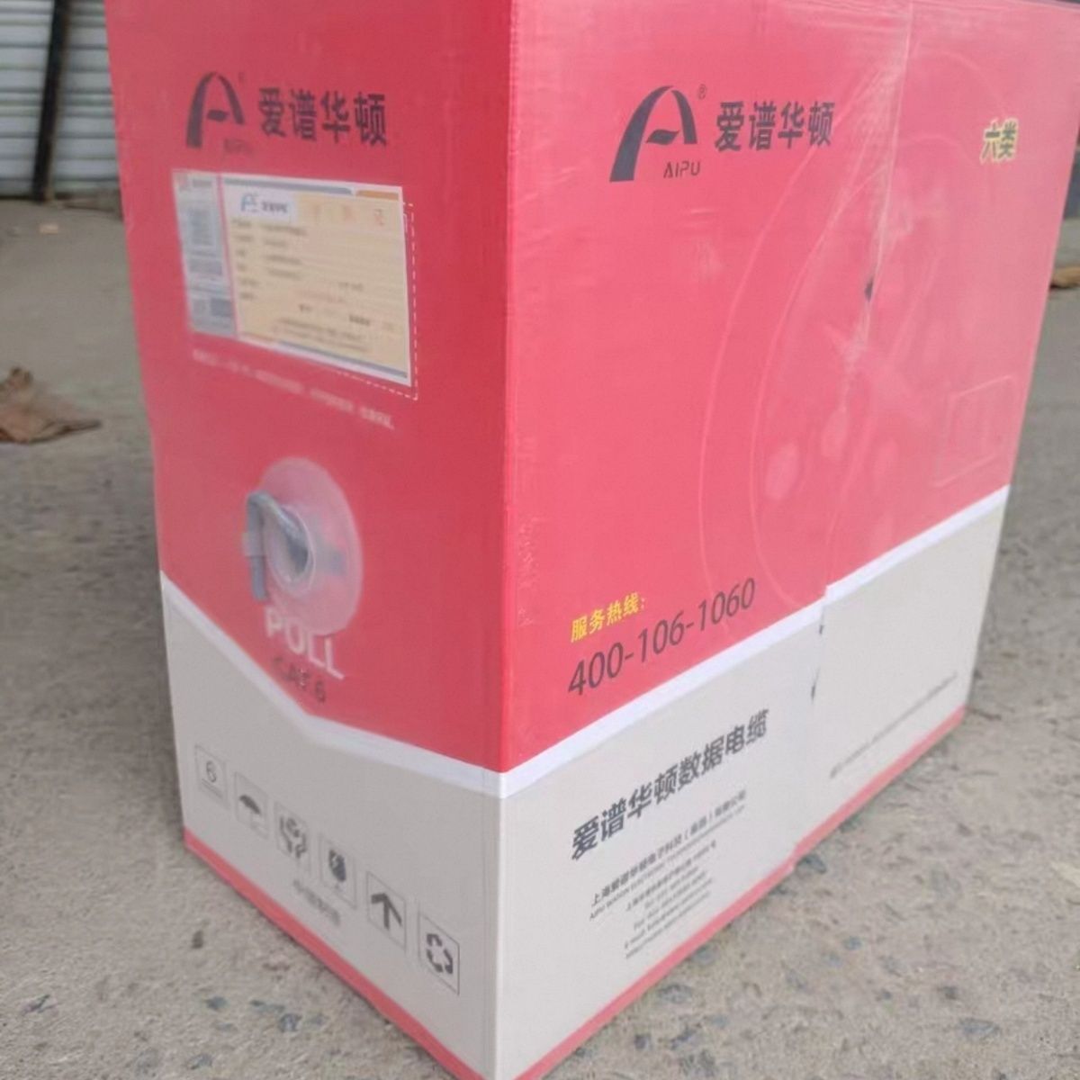爱谱华顿六类网线非屏蔽0.53网络线
