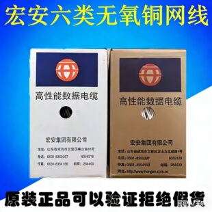 正品宏安六类网线国标300米无氧铜网线  0.53室内外网线 整箱家用