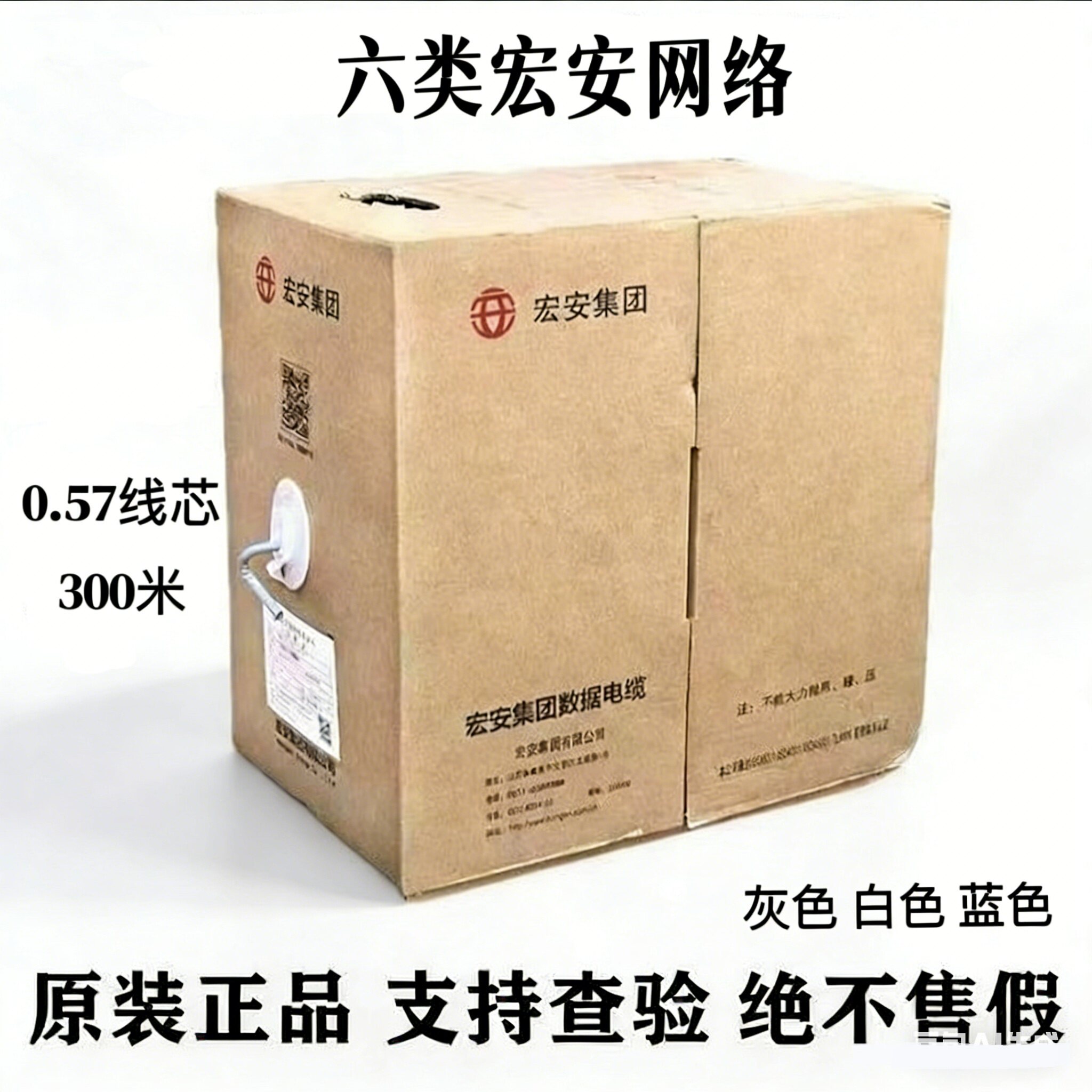 正品宏安六类非屏蔽双绞网线 0.57线芯300米无氧铜室内外网线整箱