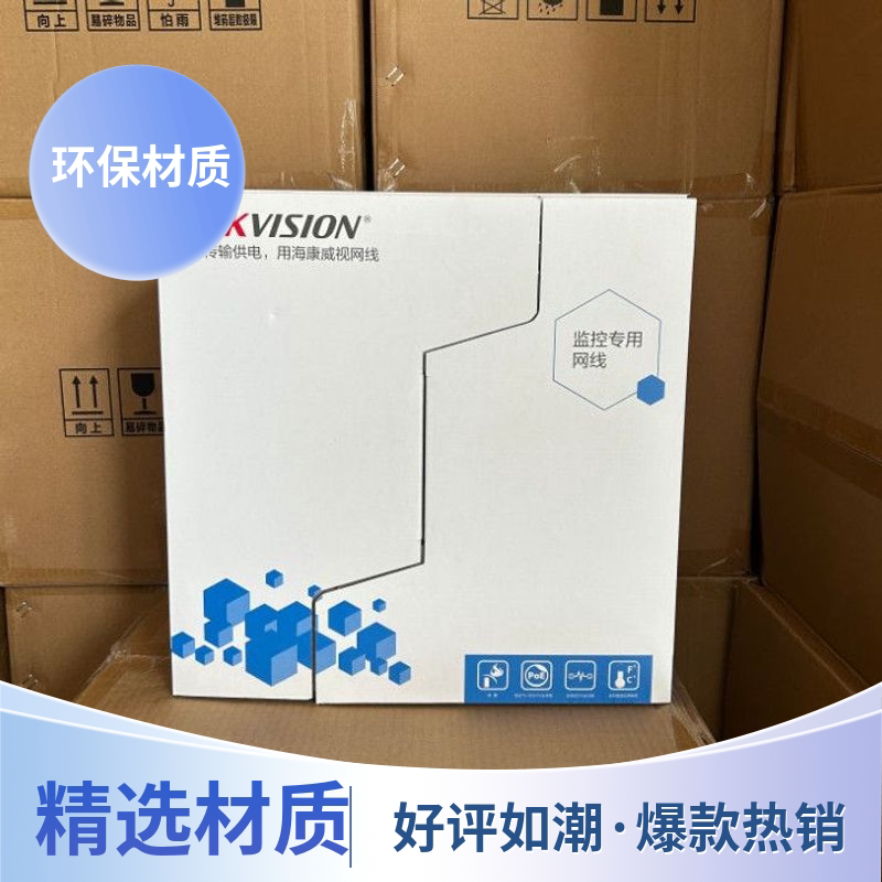 海康威视五类网线0.45网线无氧铜芯监控视频8芯监控专用POE供电
