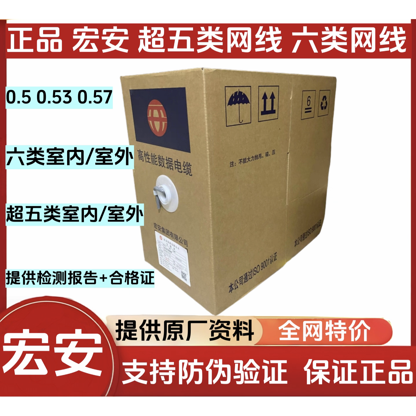 宏安集团无氧铜六类网线HSYV-56e/HSYV-6/HVYS-6A/4x2x0.57/305米,五金/工具,光缆,淘宝优惠券,粉丝福利购,淘宝优惠卷