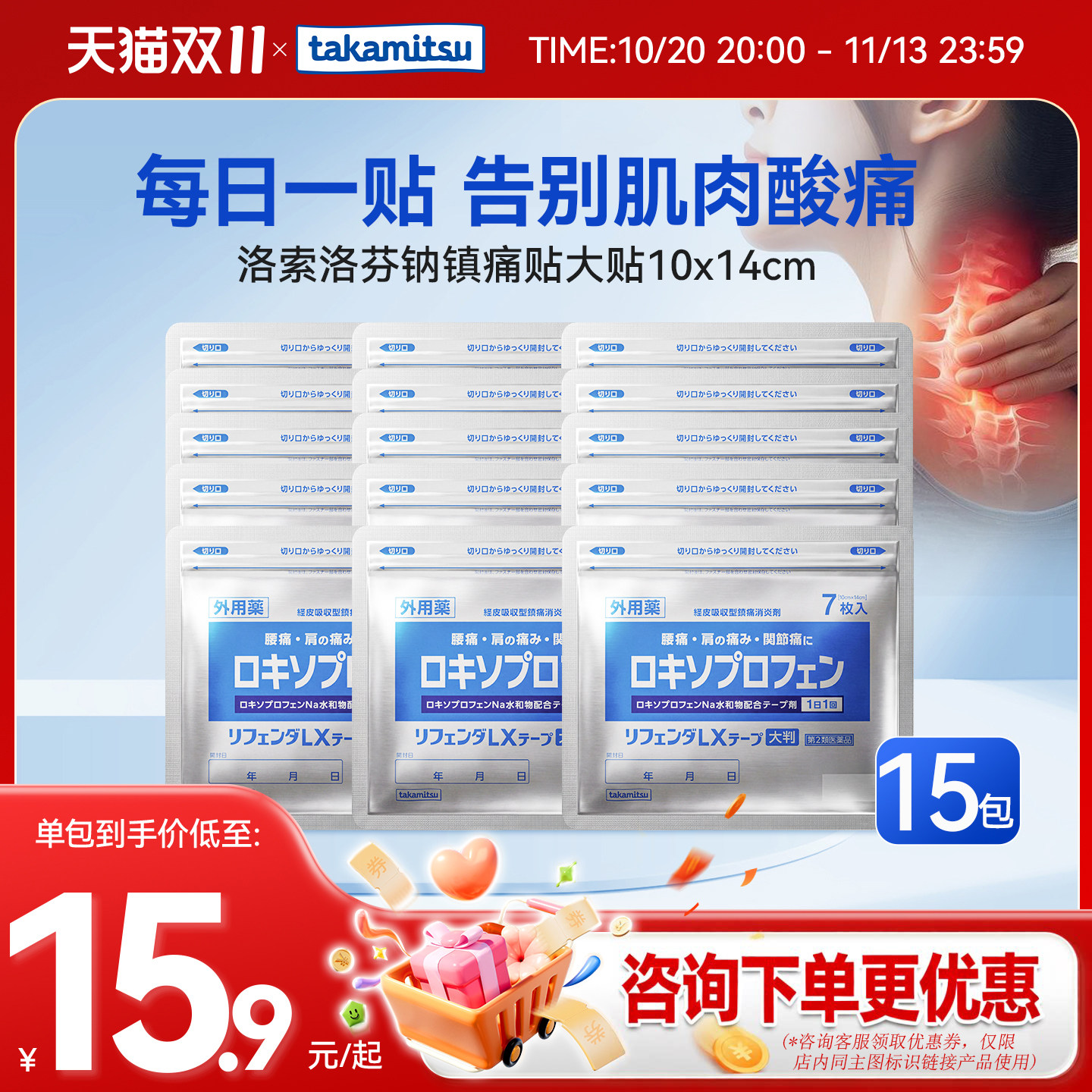 日本进口隆光洛索洛芬钠膏药贴膏腰肩酸痛跌打扭伤镇痛贴大贴15袋