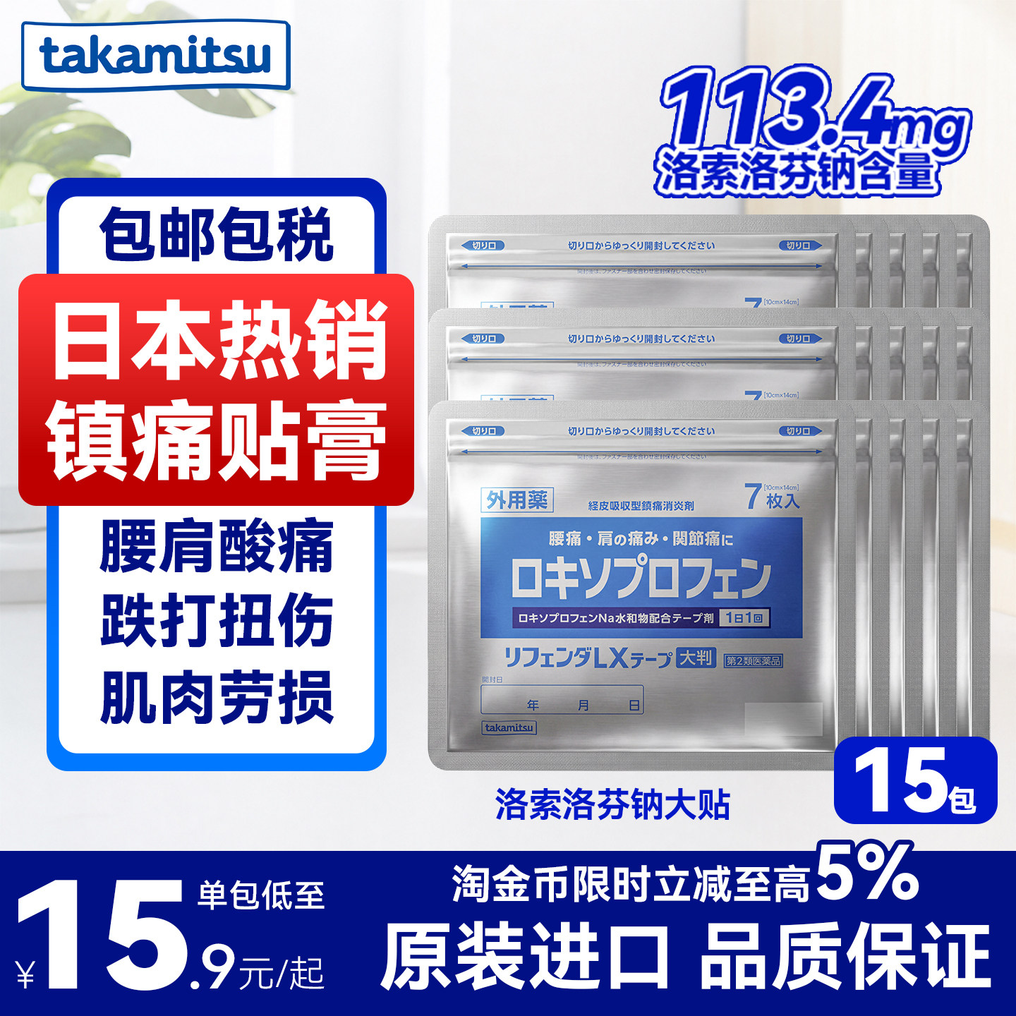 日本进口隆光洛索洛芬钠膏药贴膏腰肩酸痛跌打扭伤镇痛贴大贴15袋