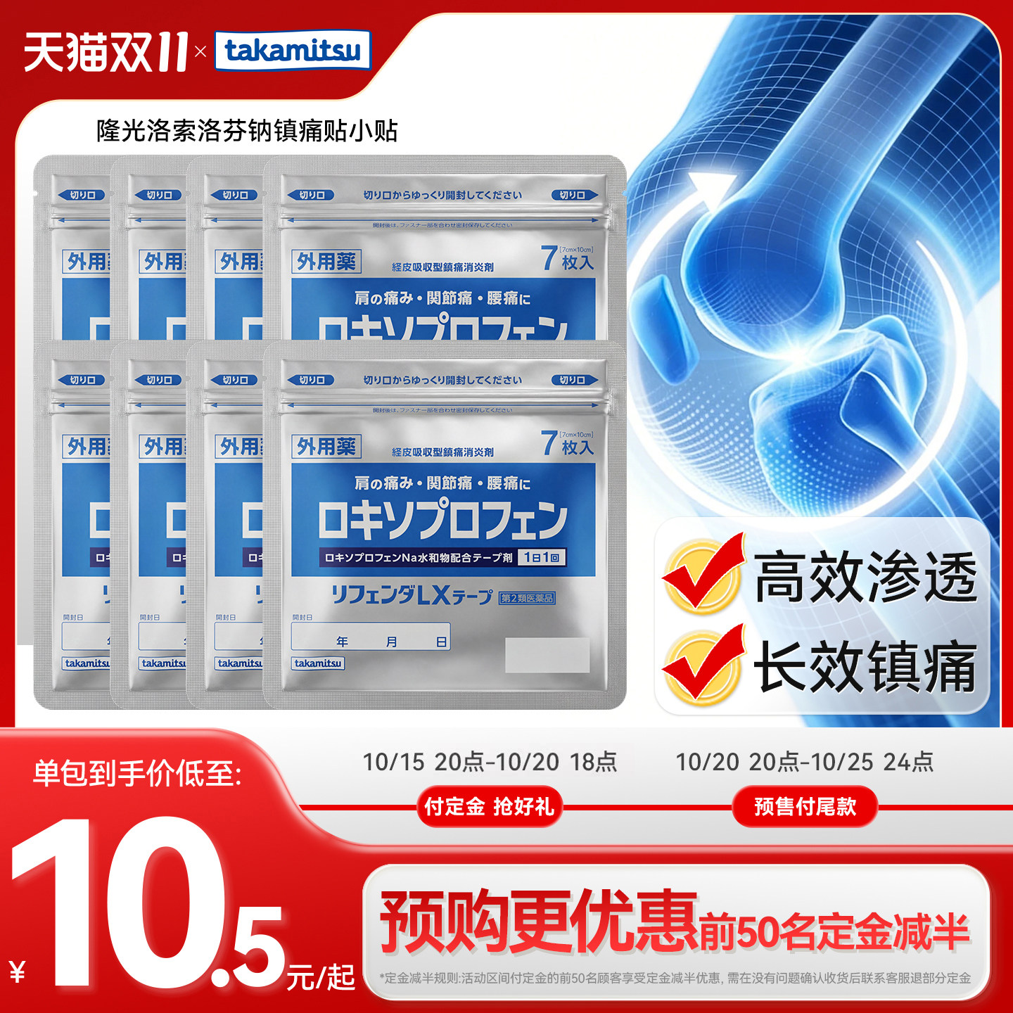 【预售】隆光日本膏药原装进口非久光镇痛贴关节肌肉消肿止痛小贴