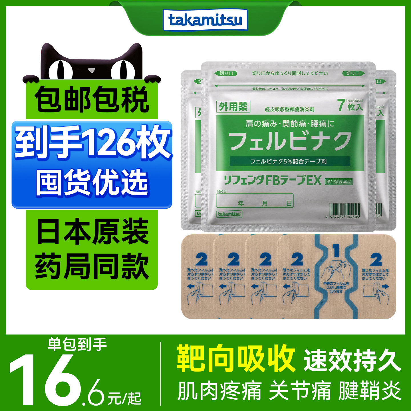 日本膏药原装进口非久光氟比洛芬止痛贴腰肌劳损肌肉酸痛镇痛贴膏