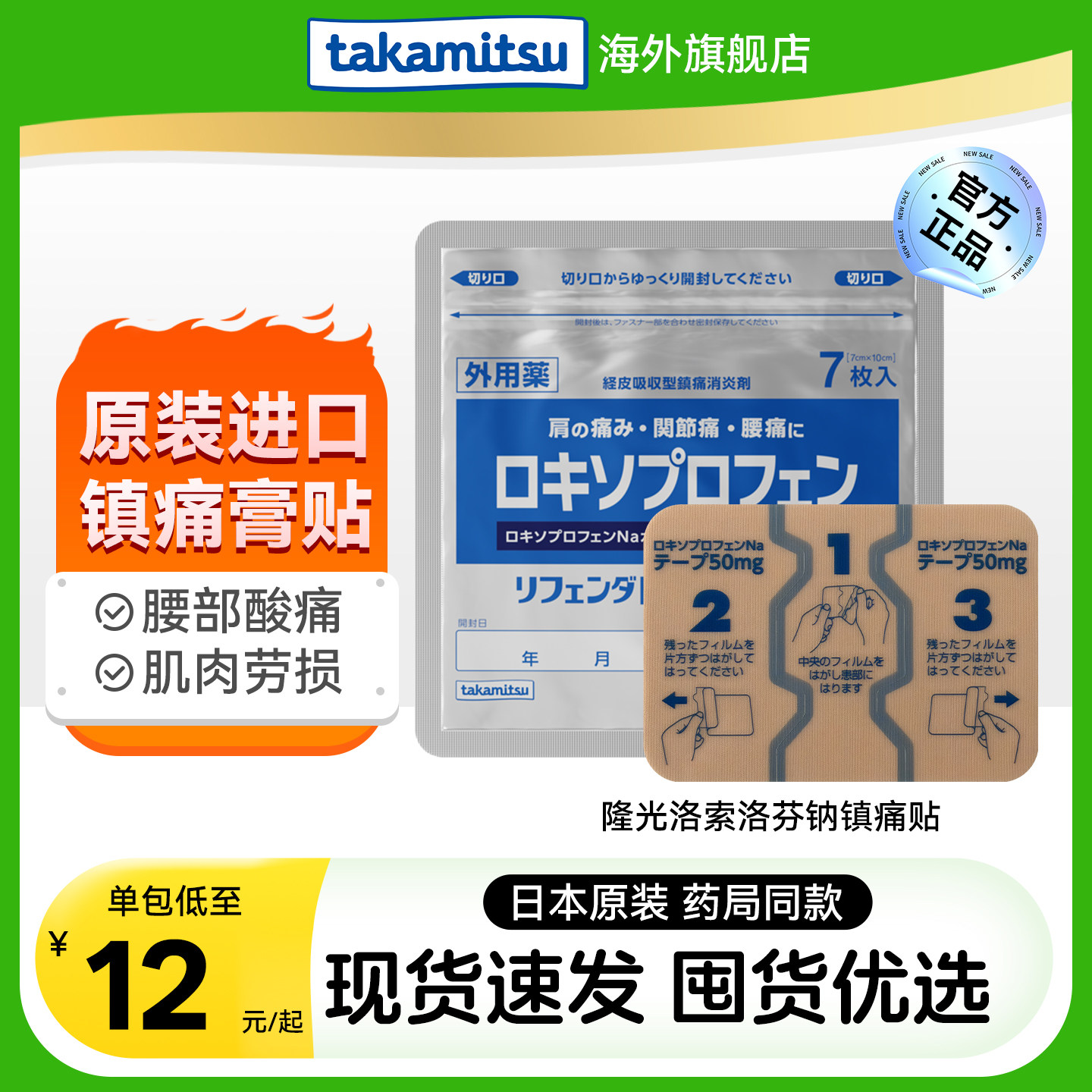 隆光日本膏药原装进口非久光镇痛贴膏止痛贴关节肌肉消肿止痛小贴