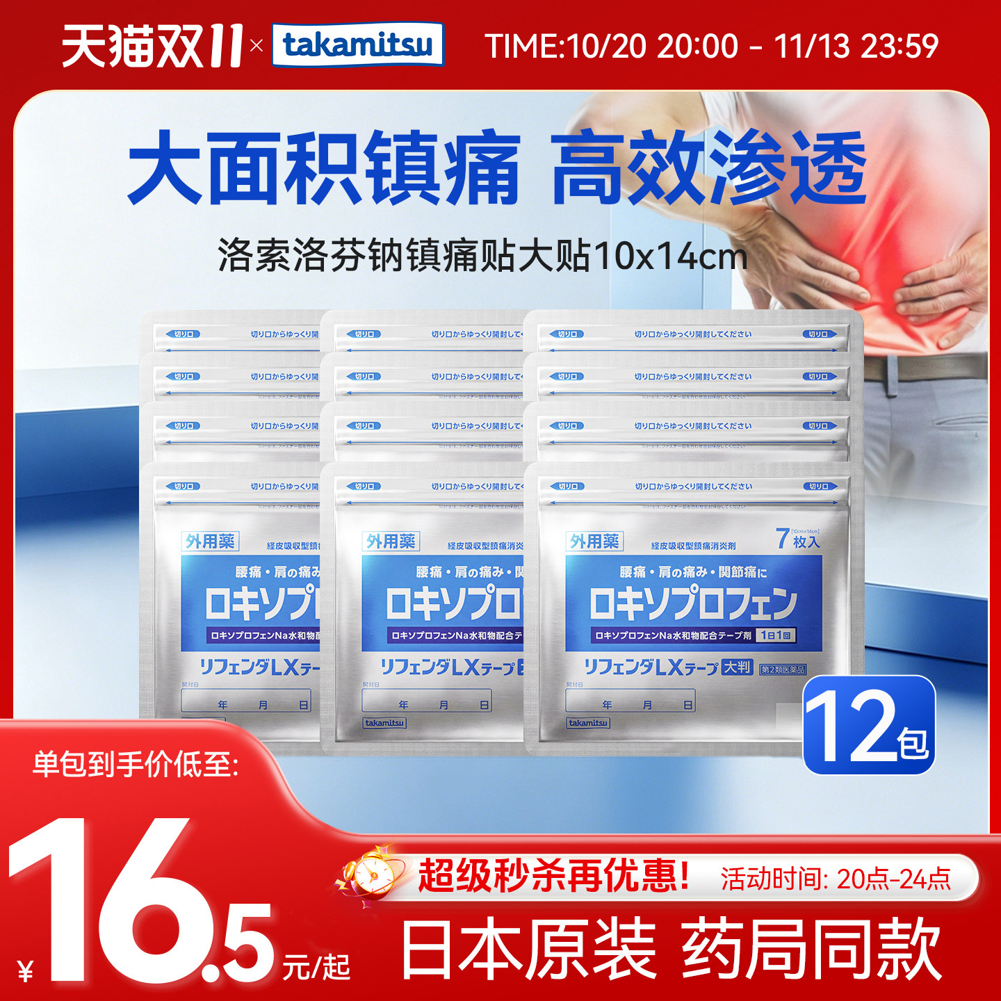 隆光洛索洛芬钠大号镇痛贴消炎止痛关节肌肉疼痛膏药非久九光12包
