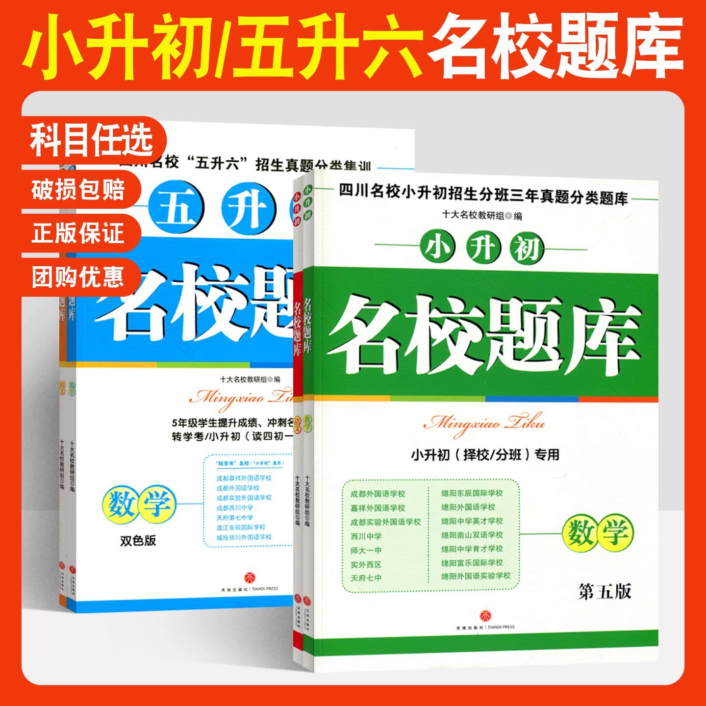 2026版名校题库五升六小升初双色版数学语文四川省十大名校招生分班小升初名校三年真题分类题库5升6小学五六年级冲刺名校考题