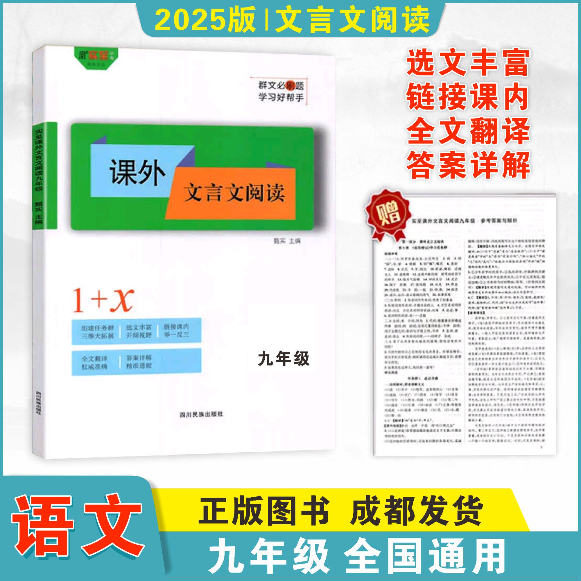 2025秋初中课外文言文阅读古诗文七年级八九789年级全一册初一二三人教版答题技巧阅读训练教辅练习书籍2025年最新版专项训练实至
