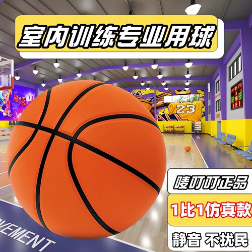 唛叮叮加重静音篮球静音球