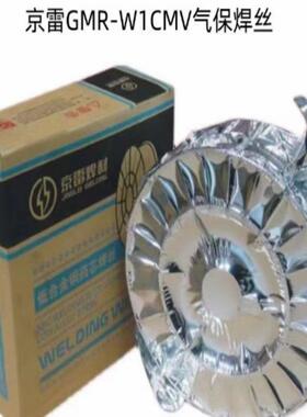 昆山京雷GMR-W1CMV气保焊丝 ER55S-G耐热钢用无镀铜焊丝