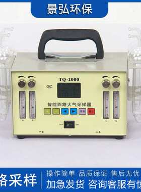 TQ-2000四路大气采样器 便携式智能四通道大气采样器0.1~1.5L/min