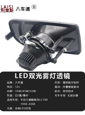 98-07陆地巡洋舰双光LED前雾灯总成陆巡LC100/4500/4700改装前杠