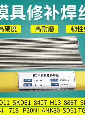 TIG-DC53焊丝DC53 S50C模具焊条4CR13H 45#号钢模具修补氩弧焊丝