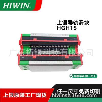 上银高精度直线导轨 不锈钢及合金钢材质 HIWIN导轨滑块HGH15CA