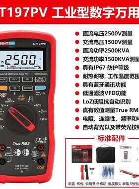 UNI-T优利德工业品数字万用表高精度维修电工多用电表 UT197PV