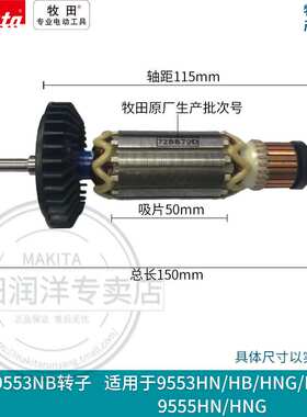 牧田Makita角磨机9553NB转子定子9553HN/HB 9555NH 9558NB