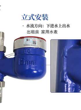 立式水表家用自来水不锈钢下进上出国标竖装冷热水表4分6分DN1520