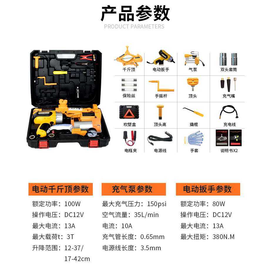 12V电动剪式汽车维修换胎千斤顶3合一电动扳手加气泵电动千斤顶