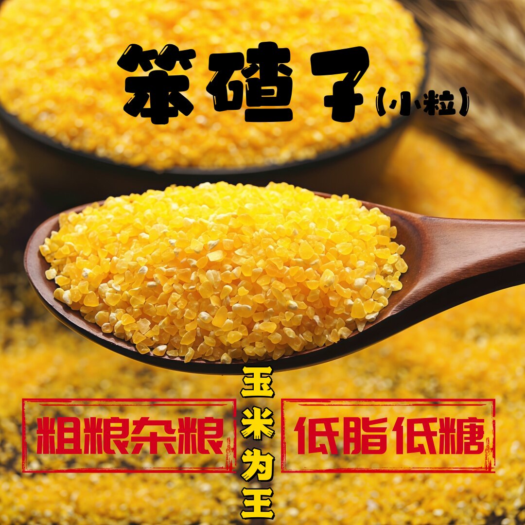 5.5斤东北正宗小笨碴子