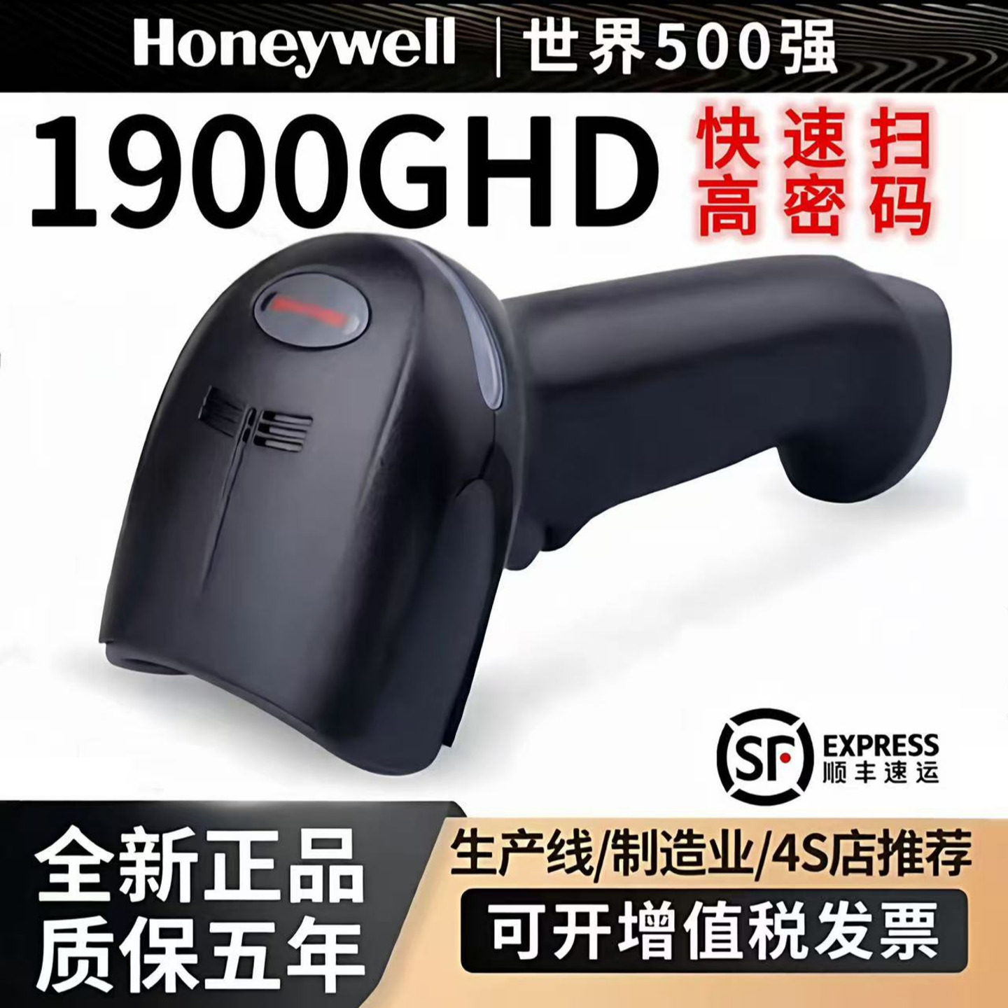 霍尼韦尔1900/1902GHD/GSR-C无线二维条码枪工业快递仓储商超收银