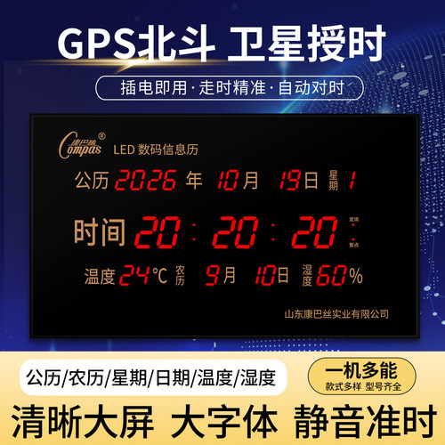 康巴丝数码万年历超薄壁挂钟