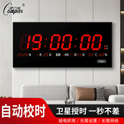 康巴丝数码万年历自动对时挂钟