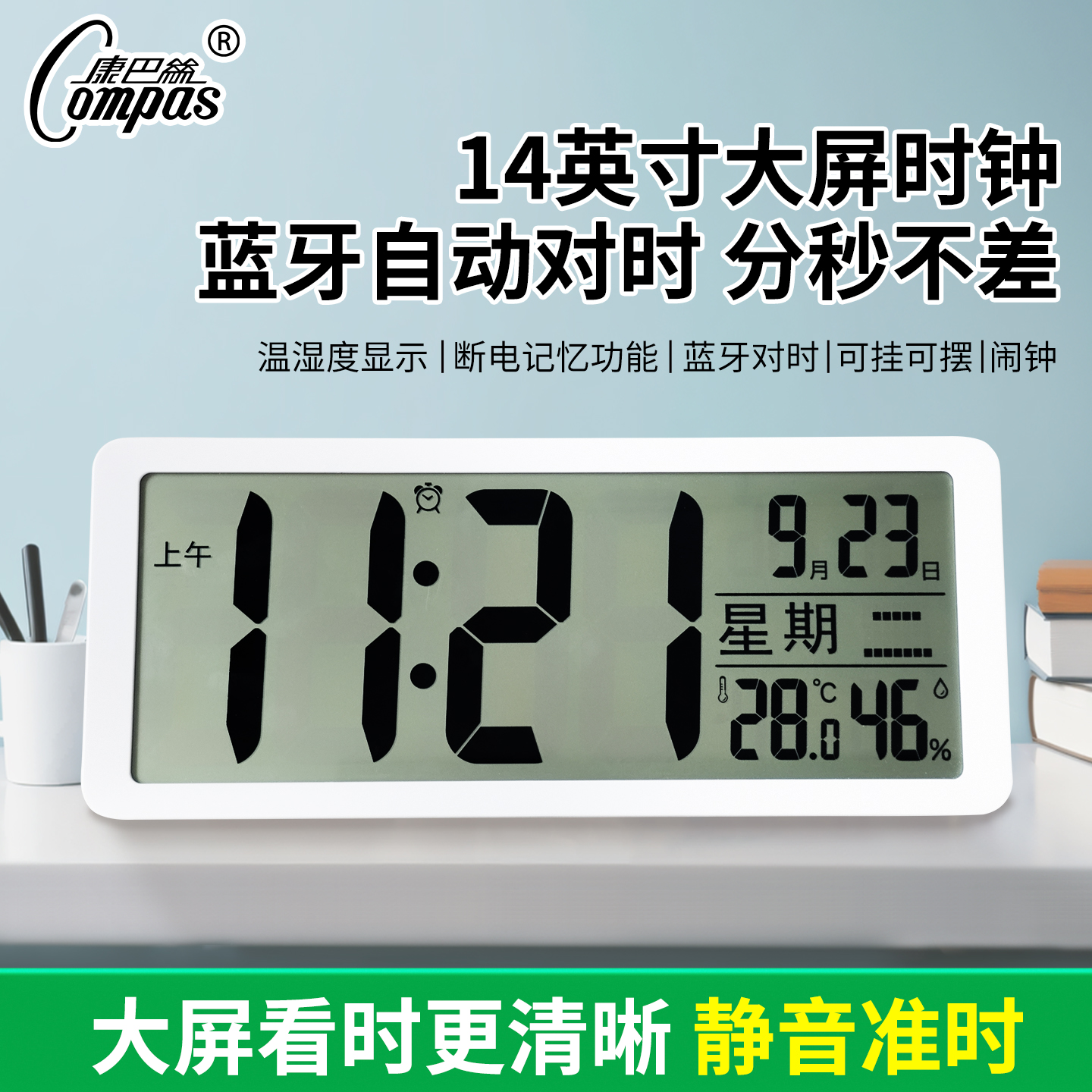 康巴丝自动对时大屏电子钟数字时钟表摆桌面挂墙钟温湿度农历闹钟