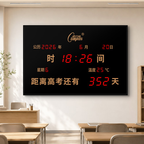 康巴丝定制高考倒计时数码电子万年历天中考项目安全计时教室挂钟
