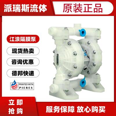 江浪气动隔膜泵RV55A11 55A88耐腐蚀酸碱流体运输处理污水泵