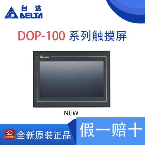 台达触摸屏人机界面7寸10寸DOP-107BV/B07SS411/107CV/EV/110CS