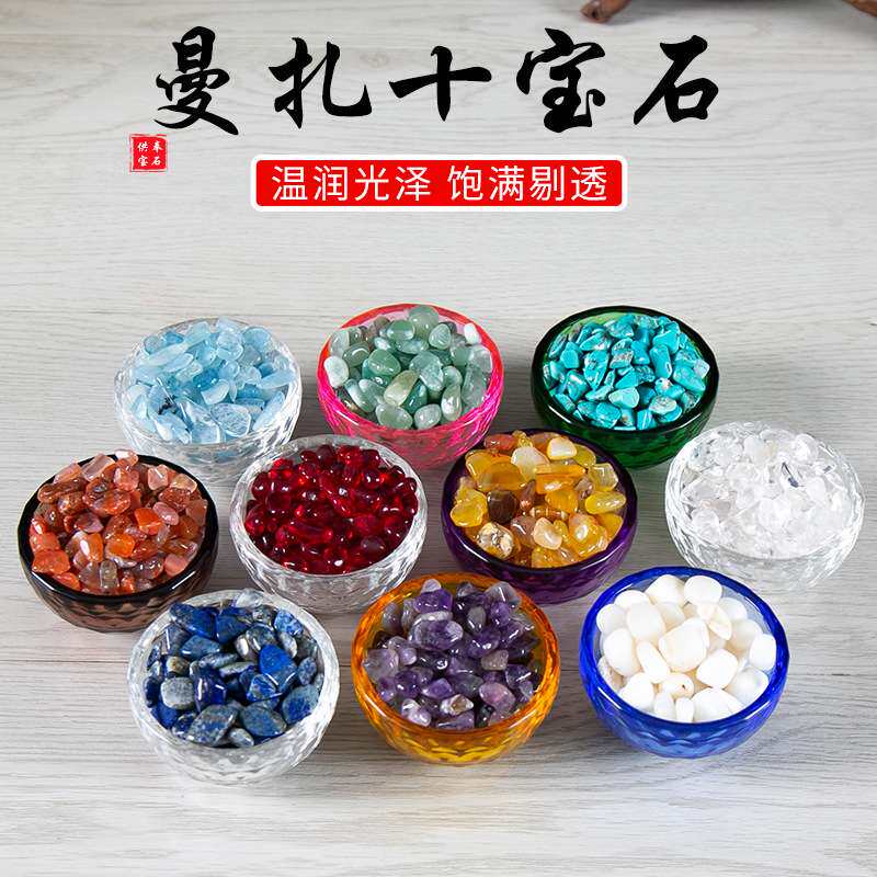 七宝石天然水晶供曼扎盘 十宝石装藏七宝八供修盘佛宝石混搭1斤