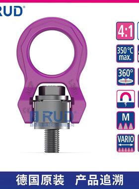 RUD路德吊索具ACP小旋风螺栓型旋转吊环德国进口万向起重吊点