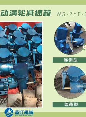 蒸压釜手摇涡轮减速器手摇减速机yjs120连锁型手动涡轮减速箱