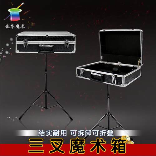 中号三叉魔术箱航空箱跑场箱储物箱铝合金收纳箱箱子可拆卸折叠
