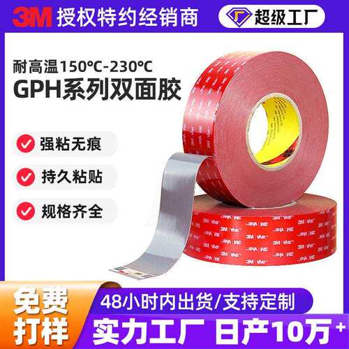 3mVHB泡棉双面胶GPH-160GF灰色防水耐高温车用铭牌模切强粘双面胶