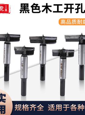 黑色木工开孔器钻头手电钻木板扩孔钻头铰链合金塑料石膏板木材