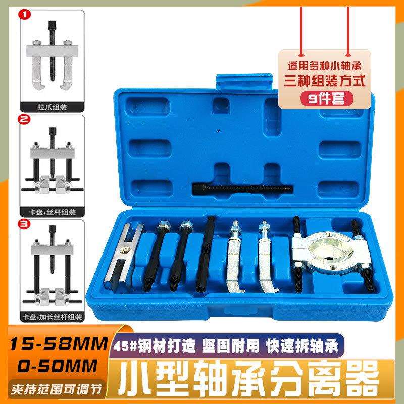 小型轴承拆卸拉马变速箱培林取出器迷你双卡盘二爪拉码分离器工具