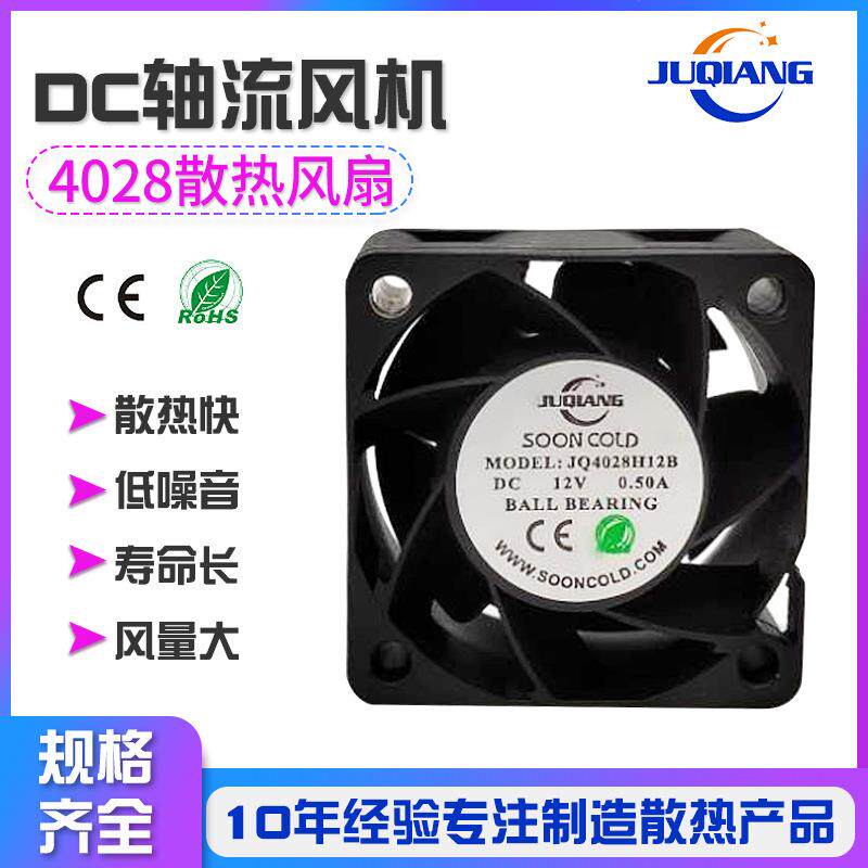工厂直销轴承结构双滚珠含油液压DC轴流风机JQ4028AY散热风扇工业