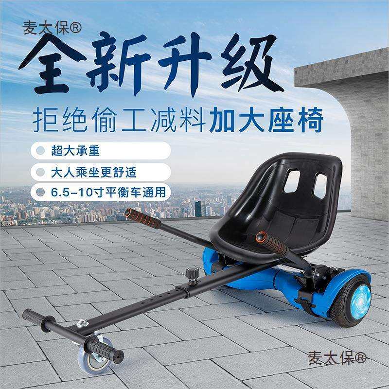衡车车架改装卡丁车成人儿童广场漂移车扭扭车可代步工厂麦太保