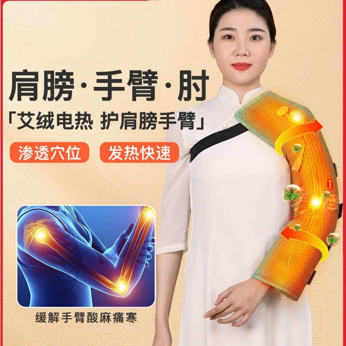 电加热护肩膀手臂套肩周防寒保暖艾灸理疗热敷肩部肘关节按摩器