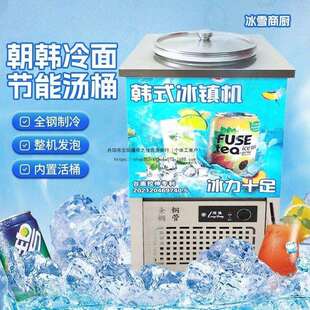韩式冷面汤制冷机冷面冰桶商用节能保温结移动冰碴冰镇单其他