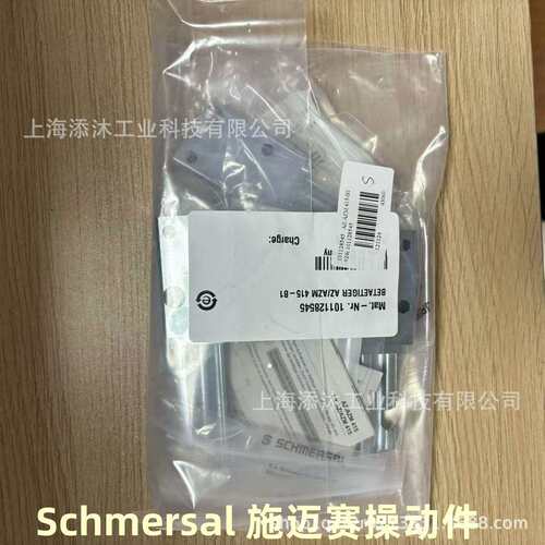 德国原装Schmersal施迈赛操动件101144797AZ/AZM415-B3