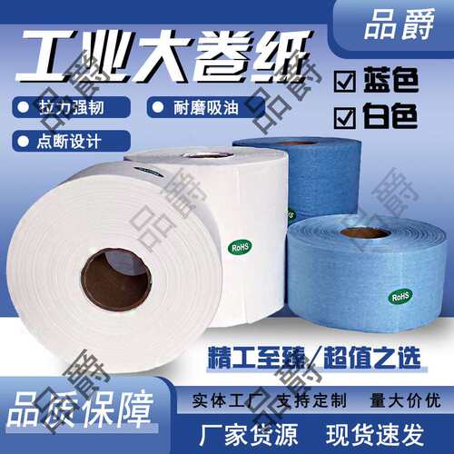 源头厂家工业大卷纸吸油吸水多功能无尘擦拭纸白蓝色25*38不掉毛