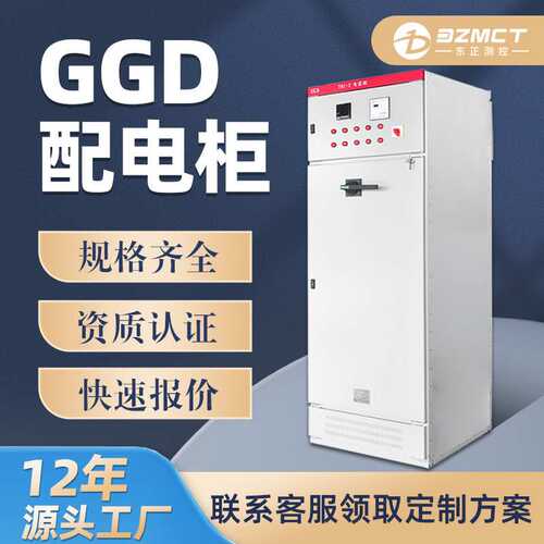 ggd型低压交流配电柜厂家光伏并网柜成套开关设备户外防水配电箱